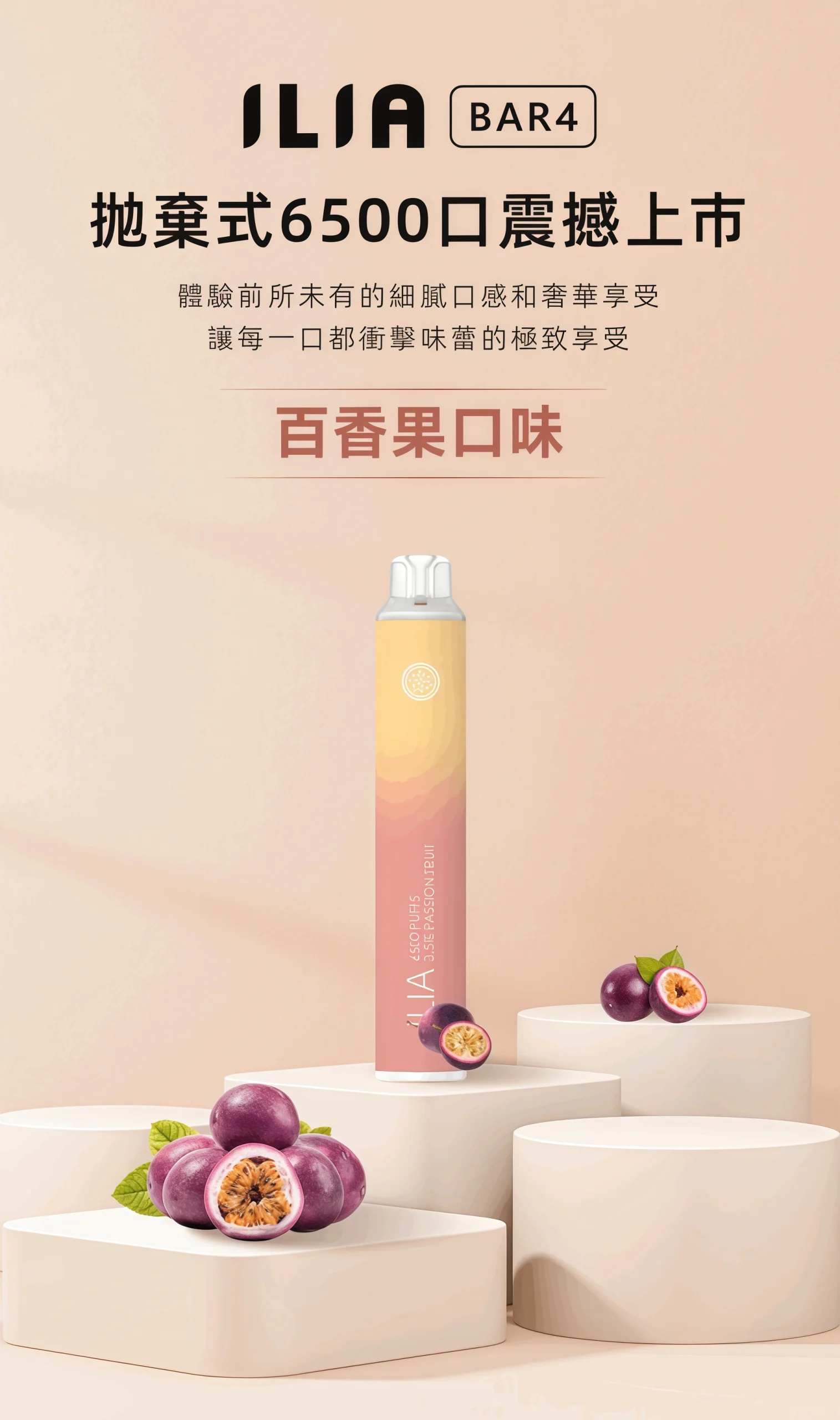 iliailia拋棄式哩啞百香果