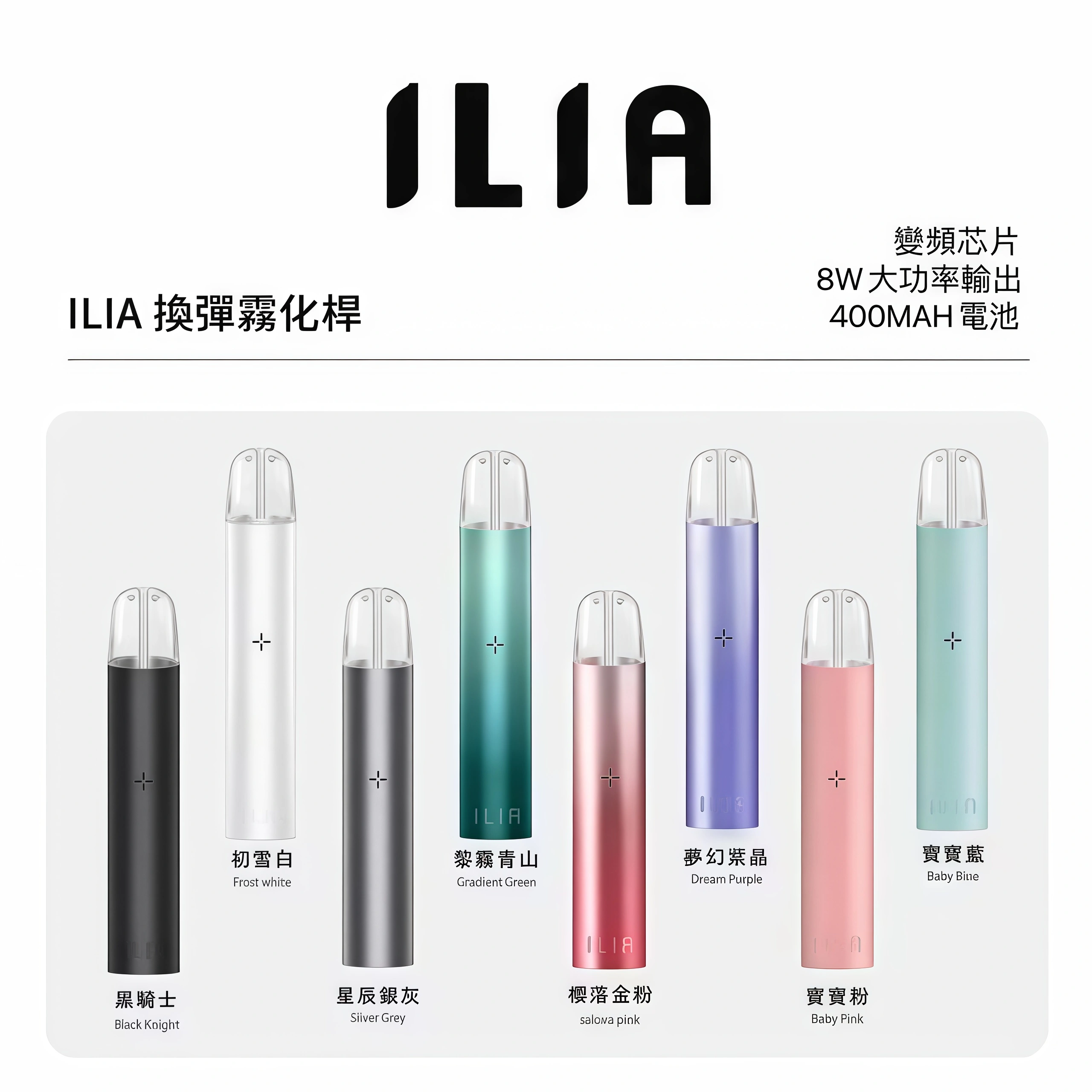 ILIA 電子煙主機選購
